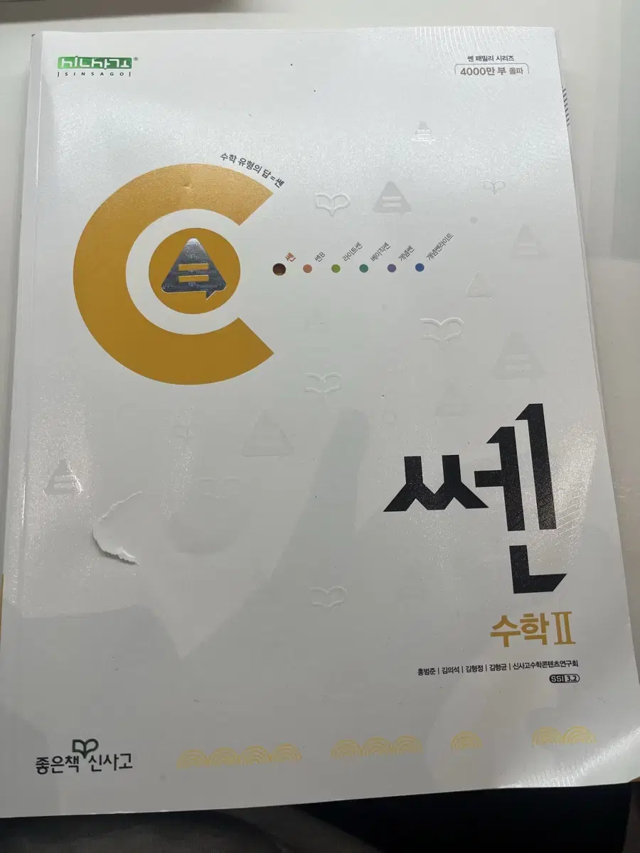 고2 고3 쎈 수학2 표지파손 문제집 팝니다